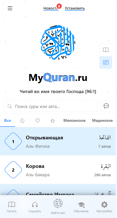 Мобильное приложение MyQuran.ru